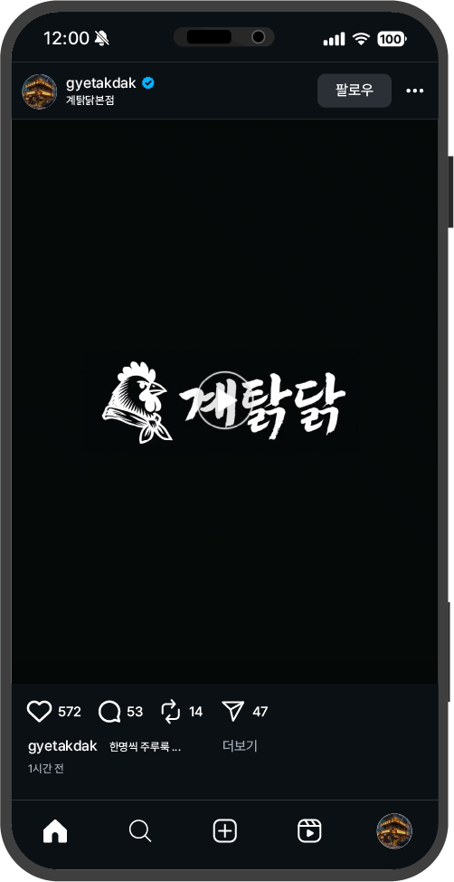 계탉닭 인스타그램 릴스 2